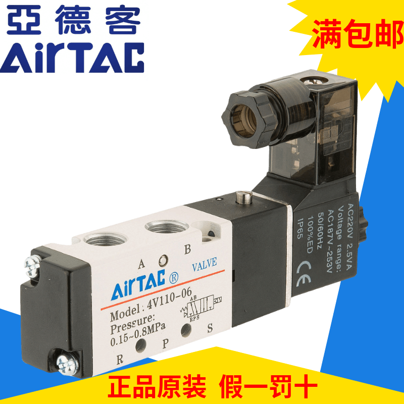 AirTac亞德客4V110-06 4V120-06 4V110-06 4V1