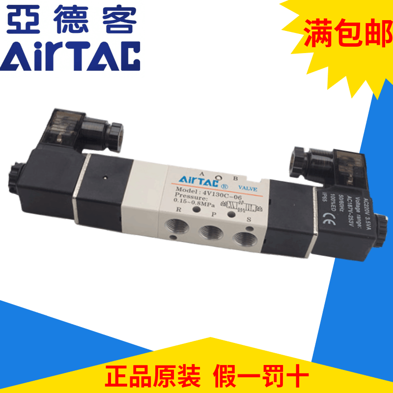 AirTac亞德客4V130P-M5 4V130P-06 4V130C-M5電