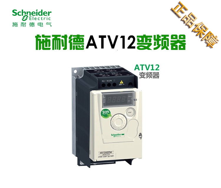 施耐德ATV12H075F1 075M2 075M3 ATV12HU15M2 